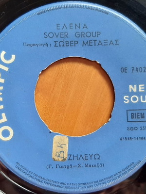 Ελένα & Sover Group Αντίο Μαμά / Σε Ζηλεύω 7" single μεταχειρισμένο, pop