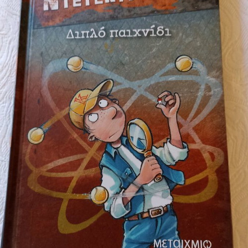 Detective Clues children's book Double Game like new
