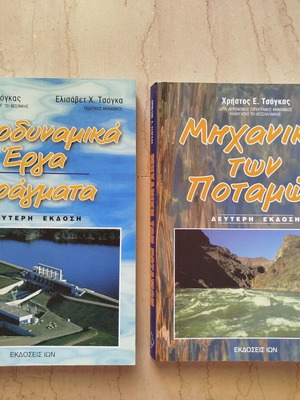 River Mechanics and Hydrodynamic Works - Dams books used, pack of 2
