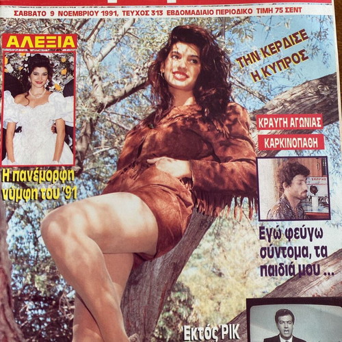 Enimerosi Magazine 1991 used, Donald Trump