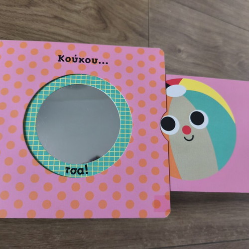 Koukoutsa Ilios children book used with 10 moving parts and mirror