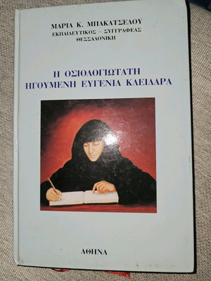 Igoumeni Evgenia Kleidara book used in good condition