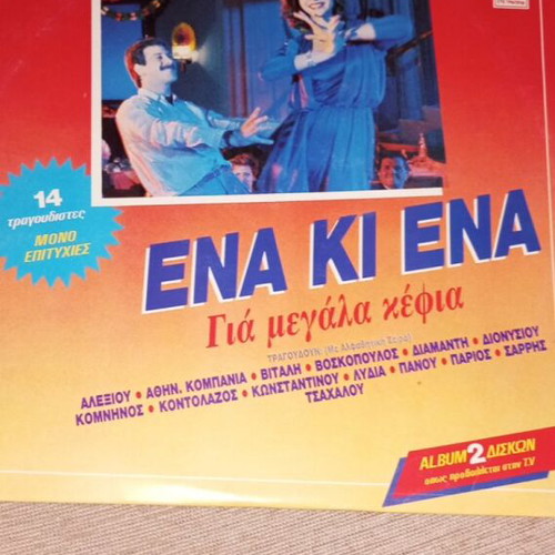 Ena Ki Ena double record like new