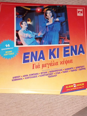 Ena Ki Ena double record like new