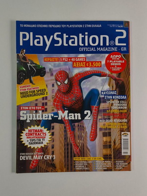 Περιοδικό PlayStation 2 τεύχος 8, Ιούλιος 2004