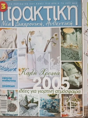 Praktiki magazine used, 3 issues 2005