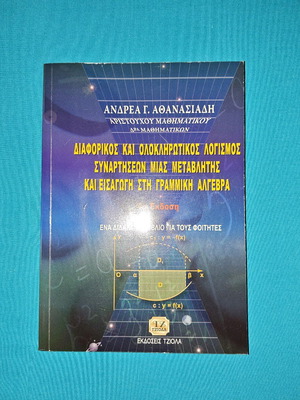 Book Differential and Integral Calculus of Single Variable Functions and Introduction to Linear Algebra new