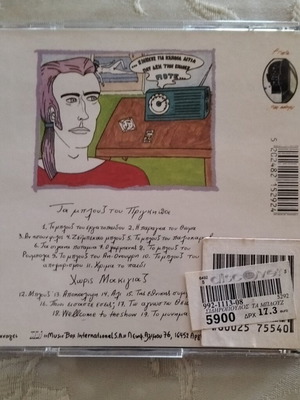 Pavlos Sidiropoulos CD used
