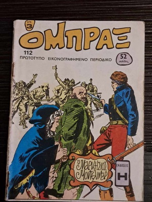 Ομπραξ #112 Ο Μάρκισιος Μοντελίμαρ μεταχειρισμένο