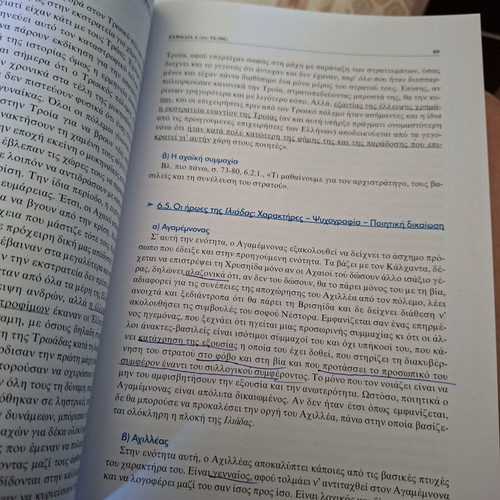 Homer Iliad B Gymnasiou textbook like new, Greek language