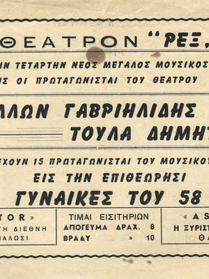 Θεατρικό μονόφυλλο μεταχειρισμένο