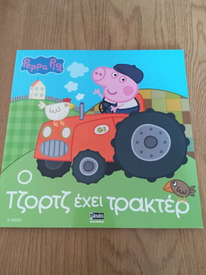 Peppa Book "George Has a Tractor" like new