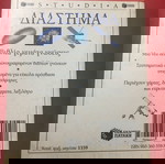  STUDIA ΑΣΤΡΟΛΟΓΙΑ & ΔΙΑΣΤΗΜΑ