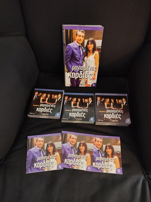 Ragismenes Kardies DVD series used, official rare edition with Greek subtitles