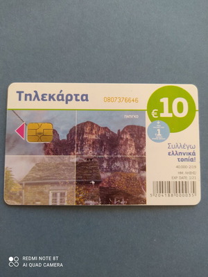 Телефонна карта Папиго употребявана 4/4 02/2019