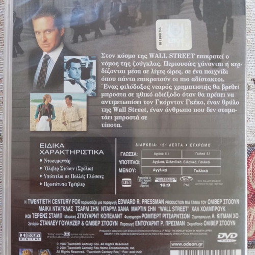 Wall Street DVD used, crime drama with subtitles