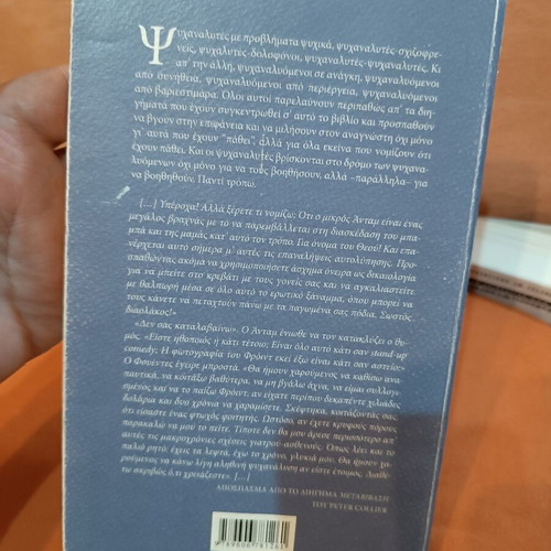 Psychotherapy Stories book used, psychology genre, Greek