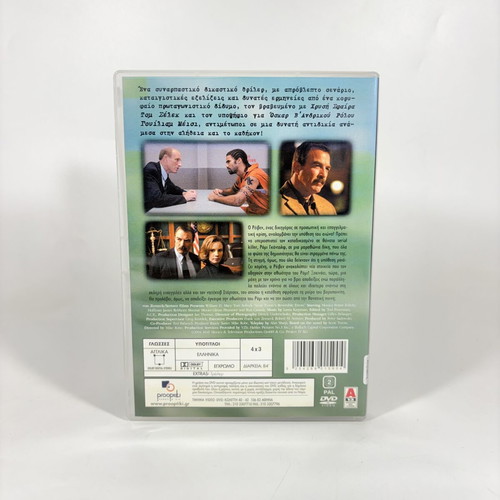 Reversible Errors DVD used with Greek subtitles