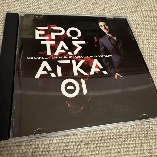 Erotas Agkathi CD like new, Michalis Hatzigiannis