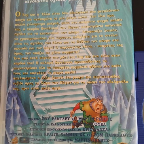 The Snow Queen VHS like new, dubbed animated movie