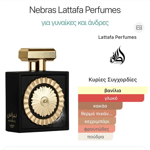 Lattafa Pride Nebras Eau de Parfum 100ml like new