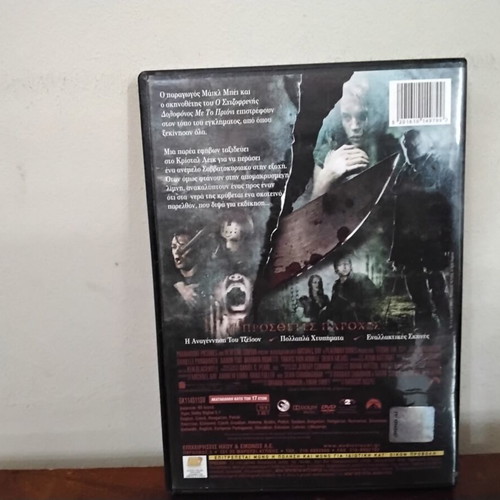 Friday the 13th DVD used with Greek subtitles, horror