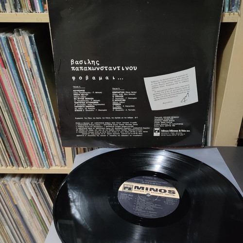 Vasilis Papakonstantinou Fovamai vinyl record, rock