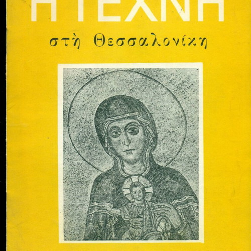 Magazines "I Techni sti Thessaloniki" 5 used issues 1957-1958