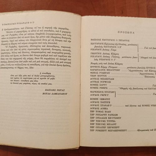 Richard III by William Shakespeare used Greek edition