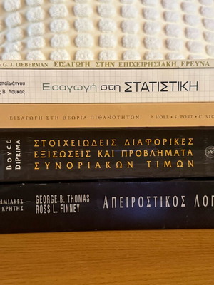 Βιβλία στατιστικής μεταχειρισμένα, σετ 5, ελληνικά