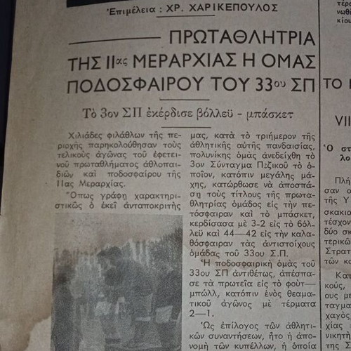 Stratiotika Nea newspaper 1970 used, May 6 issue