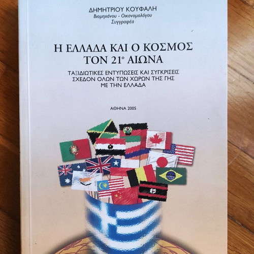 Greece and the World of the 21st Century used