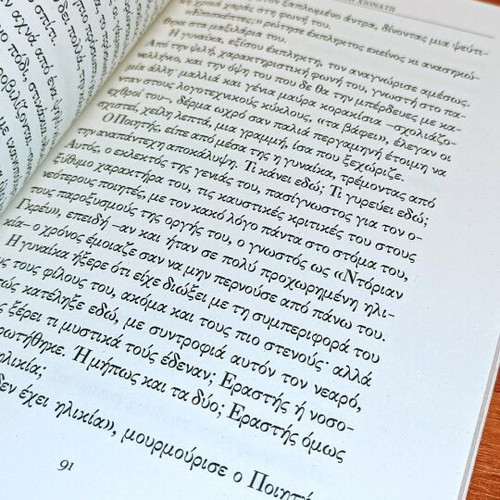 Γράμματα στη Χιονάτη μεταχειρισμένο, Ευγενία Φακινού