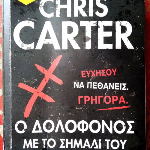 The Killer with the Mark of the Cross book used