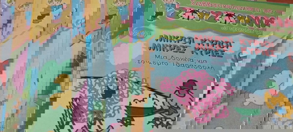 20 παιδικά περιοδικά - Πακέτο