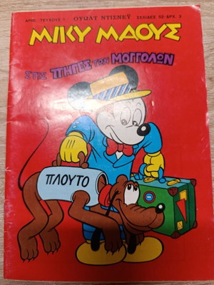 Mickey Mouse at the Sources of the Mongols like new