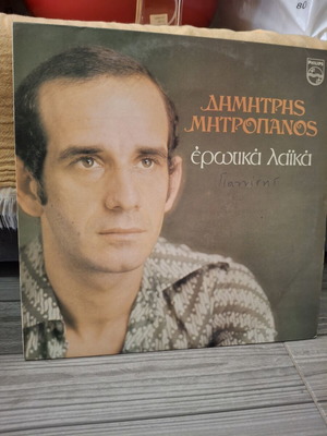 Dimitris Mitropanos Erotika Laika LP used, Philips 1977