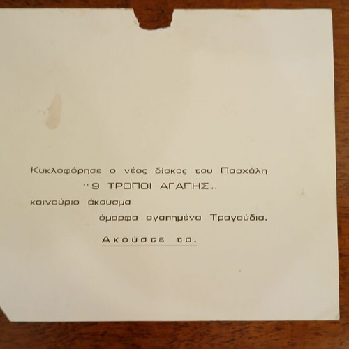 Paschalis autographs 2 used, 1988 and 1990