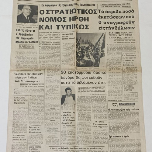 Nea Politeia newspaper 4 issues 1971-72