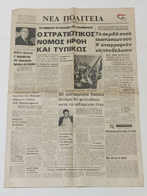 Nea Politeia newspaper 4 issues 1971-72