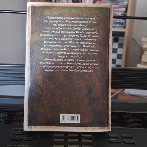 S Ena Girisma Tis Zois by Alkyoni Papadaki new Greek book