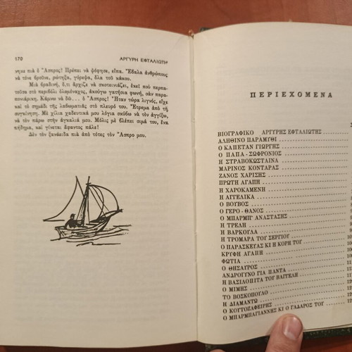 Nisiotikes Istories by Argyri Eftaliotis like new, Greek literature