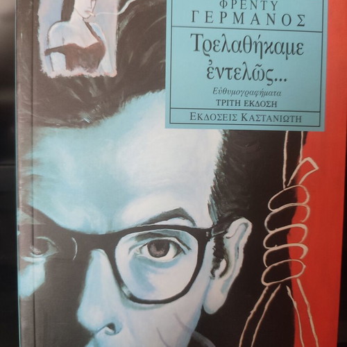 Freddy Germanos 9 books like new, Greek literature collection