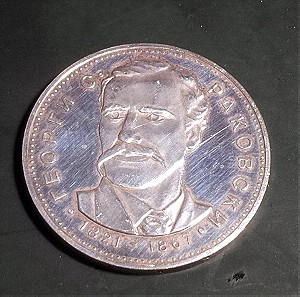 Ασημένιο νόμισμα των 5 ΛΕΒΑ του 1971