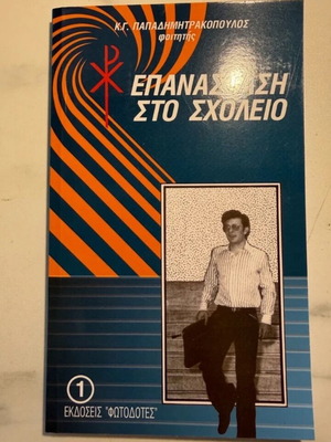 Revolution at School new book religions & metaphysics