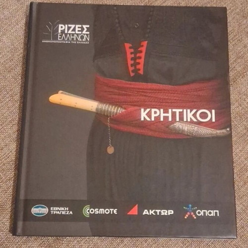 Rizes Ellinon Kritikoi book like new