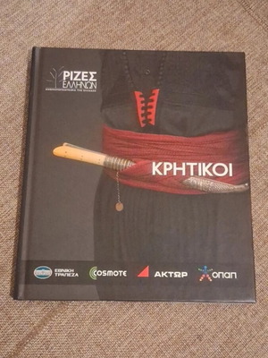 Rizes Ellinon Kritikoi book like new