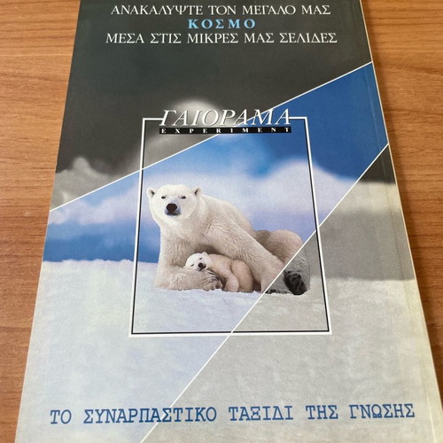 Gaiorama Experiment Water The Source of Life November-December 98 used
