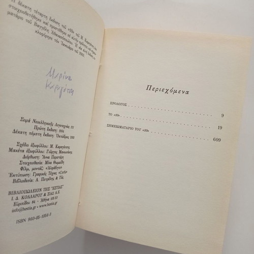Book To 10 used, M. Karagatsis