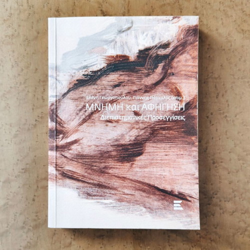 Memory and Narration Interdisciplinary Approaches book like new